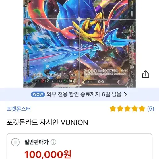 포켓몬스터 자시안 V union