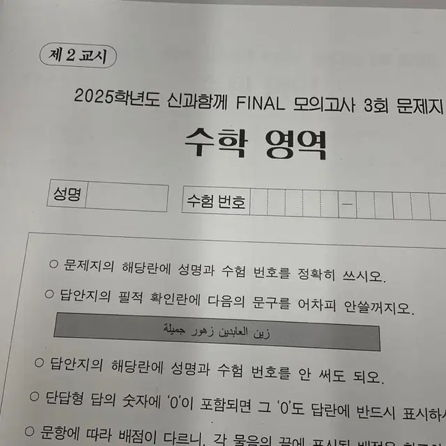 신민우 모의고사 팝니다