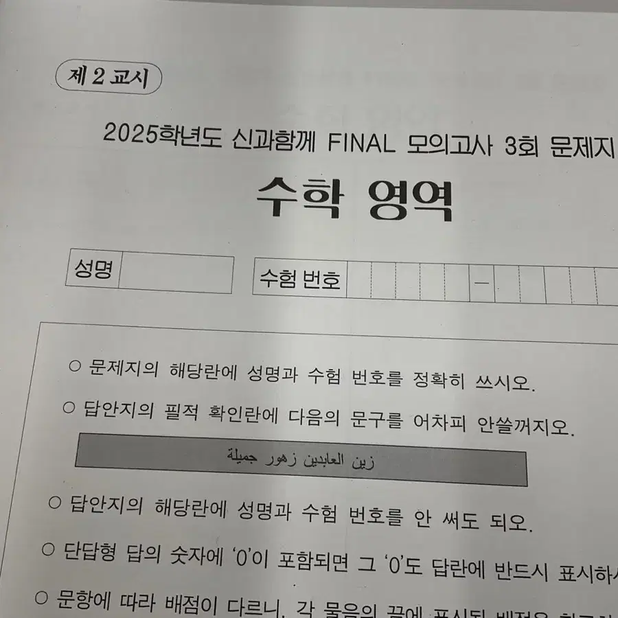 신민우 신과함께 모의고사