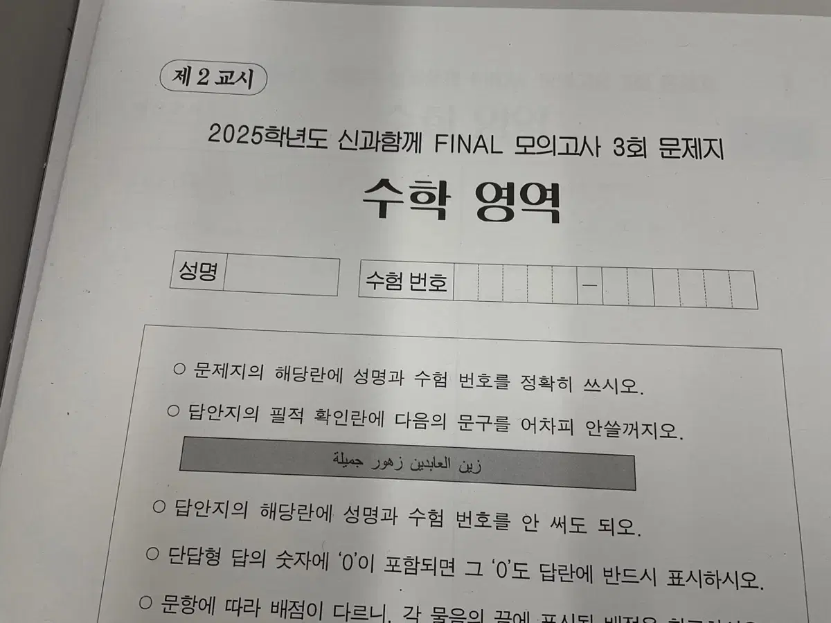 신민우 신과함께 모의고사