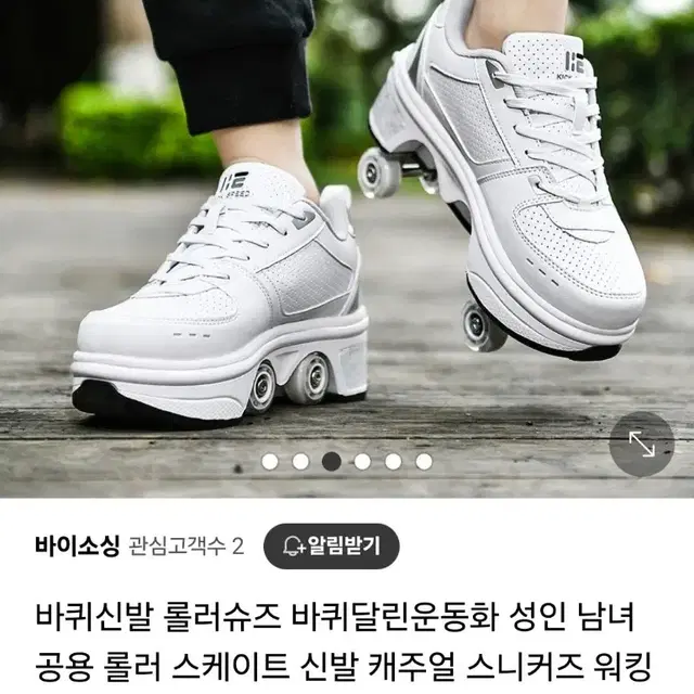 롤러슈즈