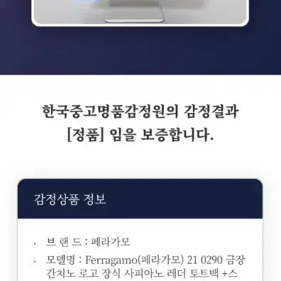 페라가모 탑핸들 토트백 사피아노 켈리백 2way 숄더백 감정 완료