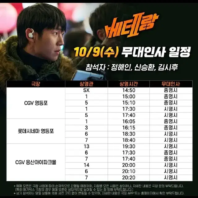 정가양도)10/9~12 서울 영등포 월드타워 1~2인 베테랑2 무대인사