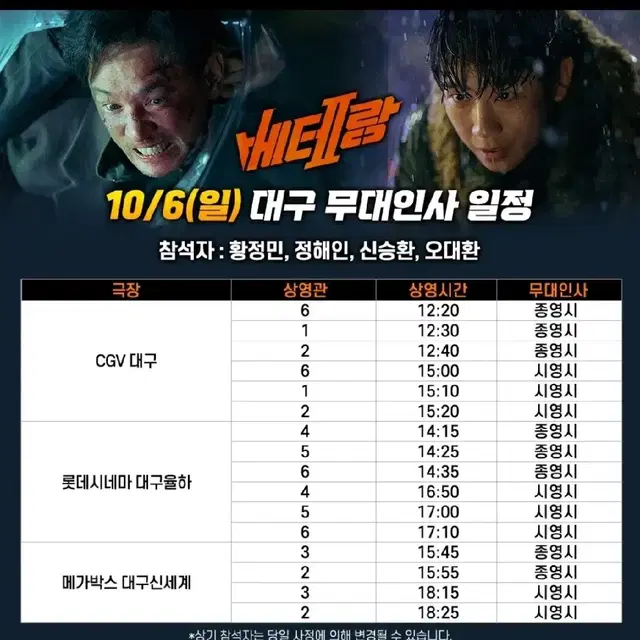 정가양도)10/9~12 서울 영등포 월드타워 1~2인 베테랑2 무대인사