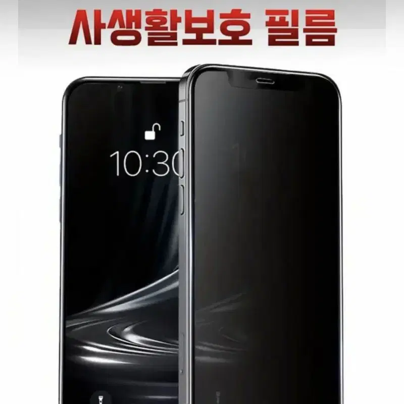 아이폰 사생활보호 지문방지 필름 11 XR XS 프로맥스 7 8 SE23