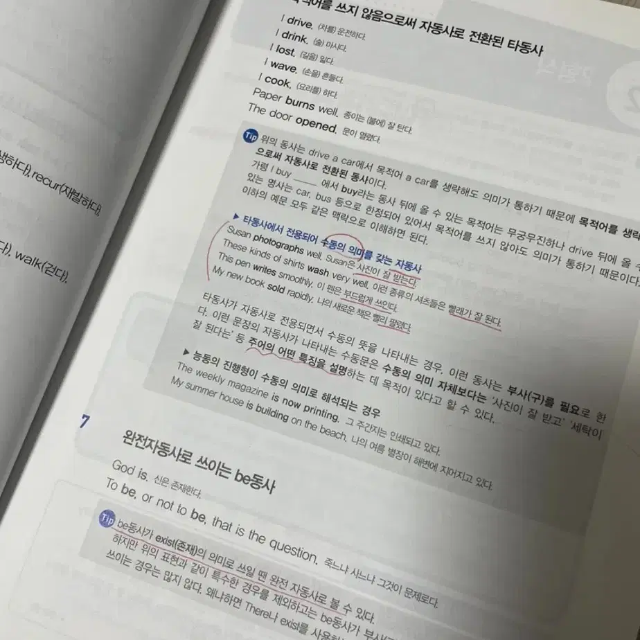 ER 편입 그래머 마스터 문법책 택포8천