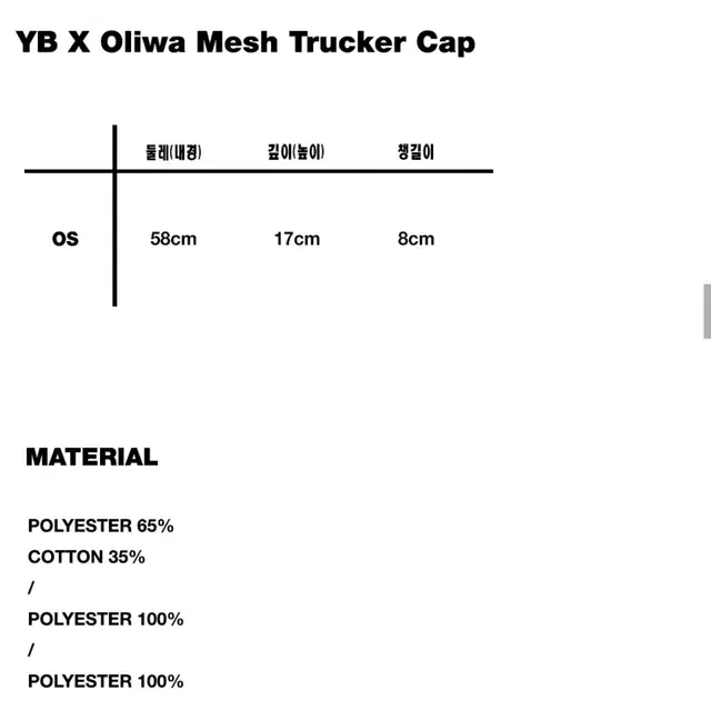 [새상품] 유쓰배쓰x올리와 메쉬 트러커 볼캡