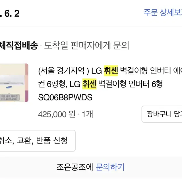 LG 휘센 인버터 벽걸이 에어컨(6평)