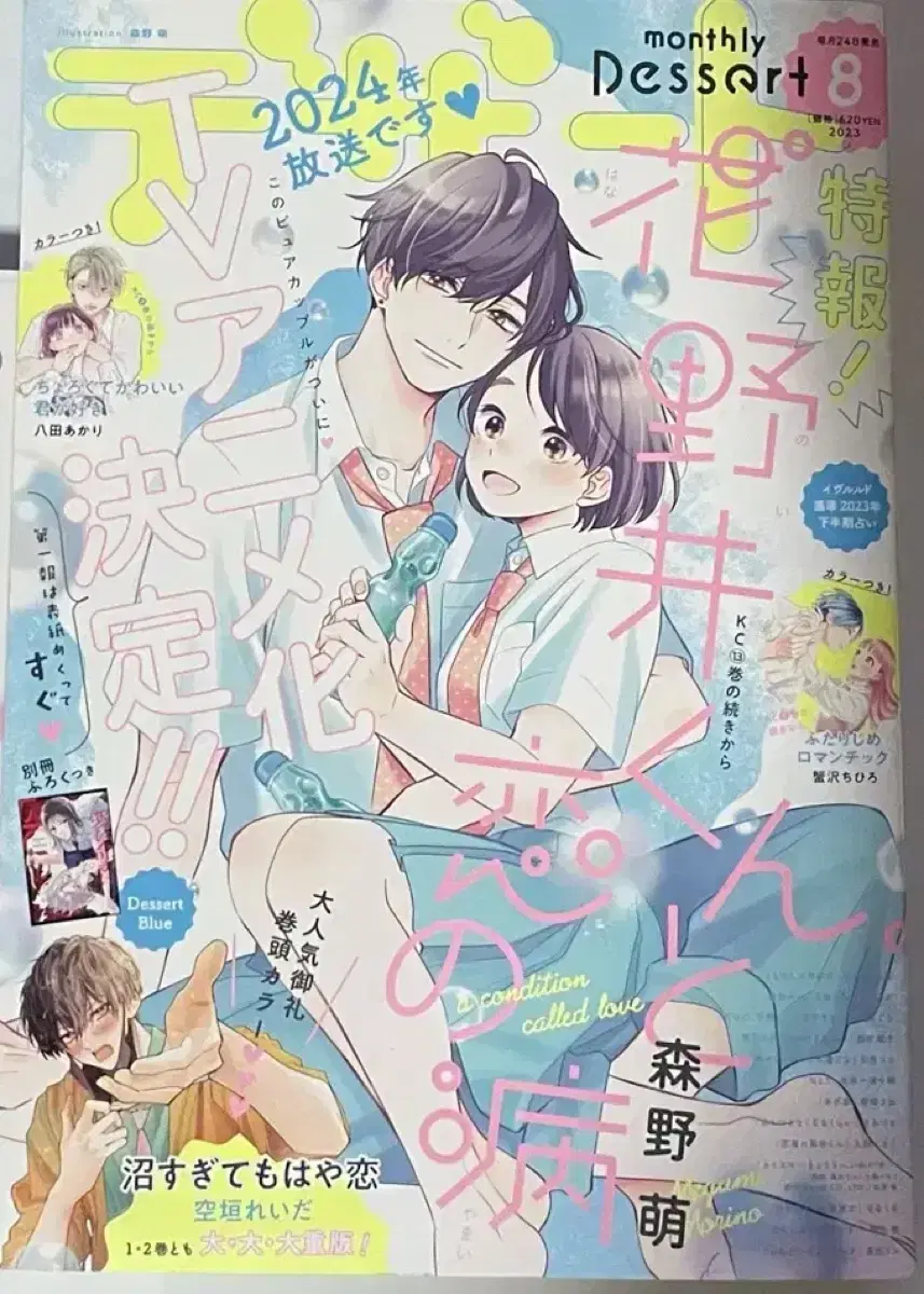 Hananoi-kun and Sergeant Dessert Magazine Special Edition Genuine Manga Magazine