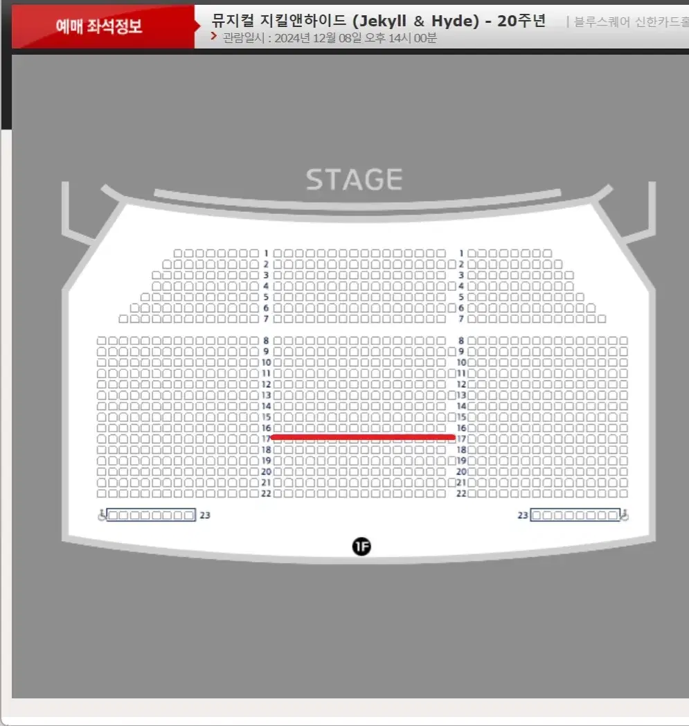 12.08 지킬앤하이드 뮤지컬 VIP석