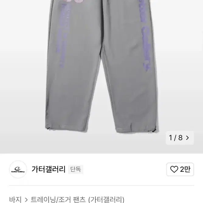 [M] 가터갤러리 스웻팬츠 그레이