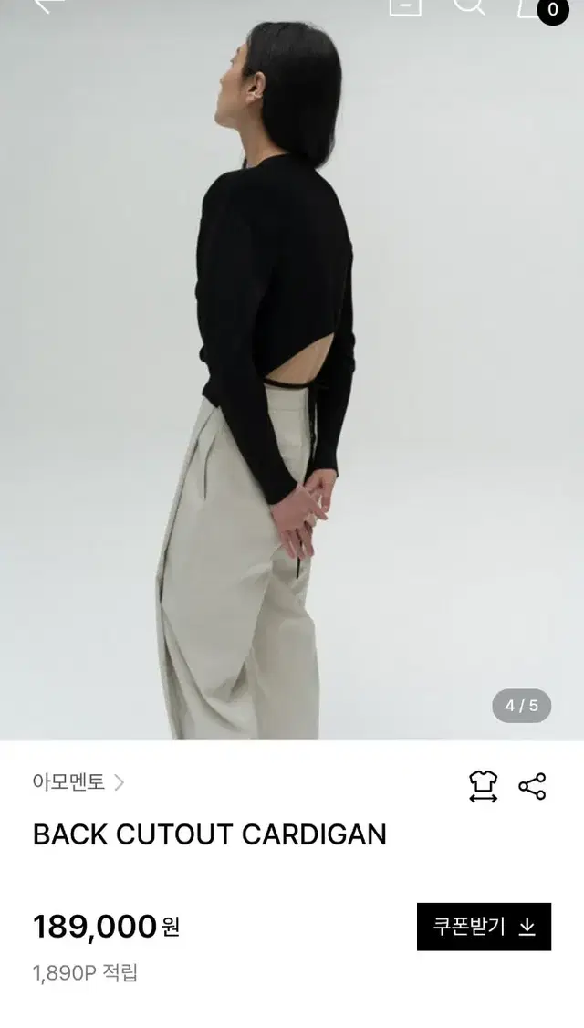 아모멘토 백 컷 아웃가디건