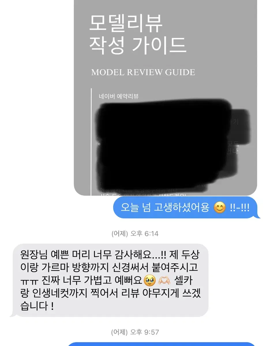 붙임머리 모델 모집