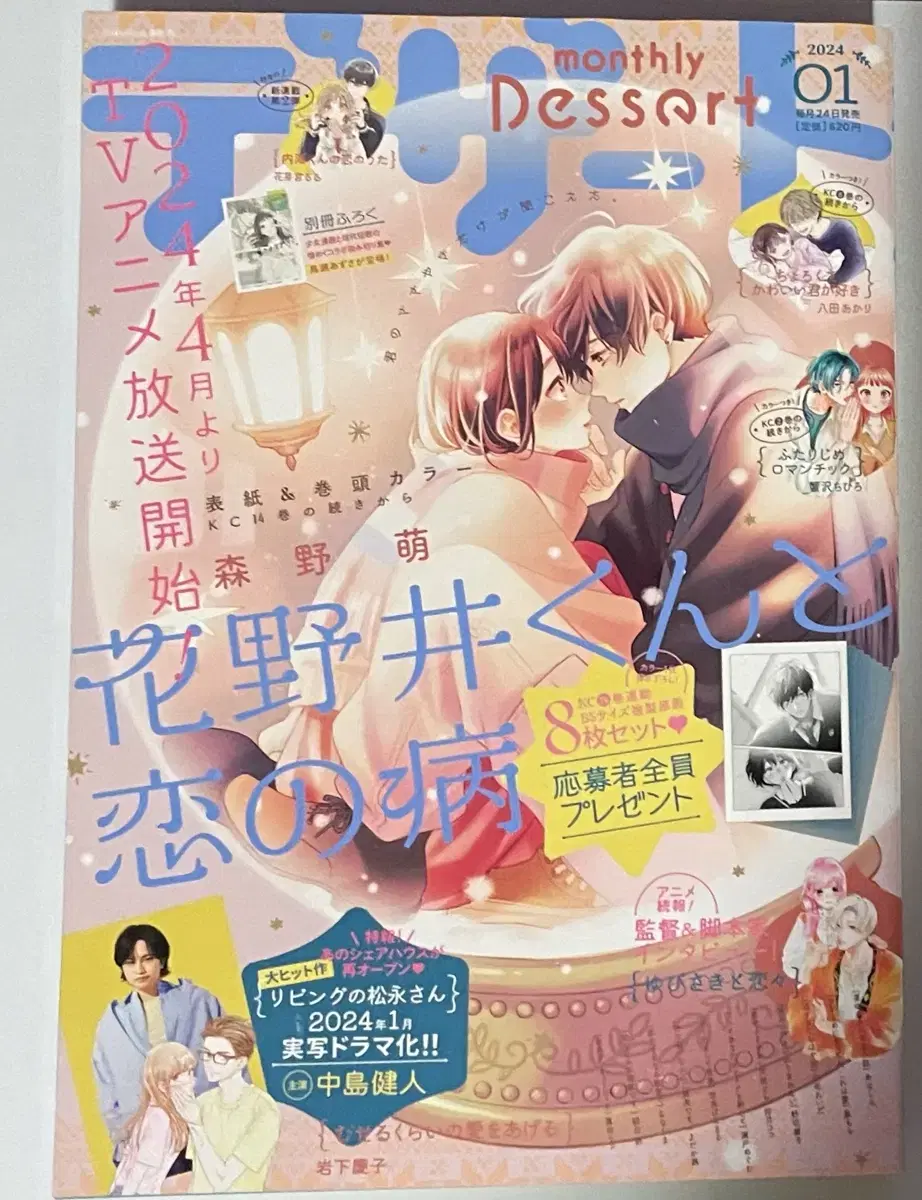 Hana no Ikun and the Sergeant Major Dessert Magazine Genuine Manga Magazine