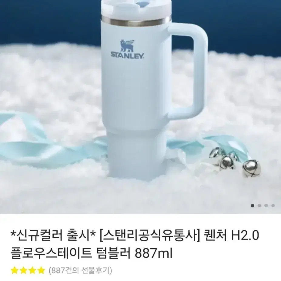 스탠리 887ml [스톤] 새제품