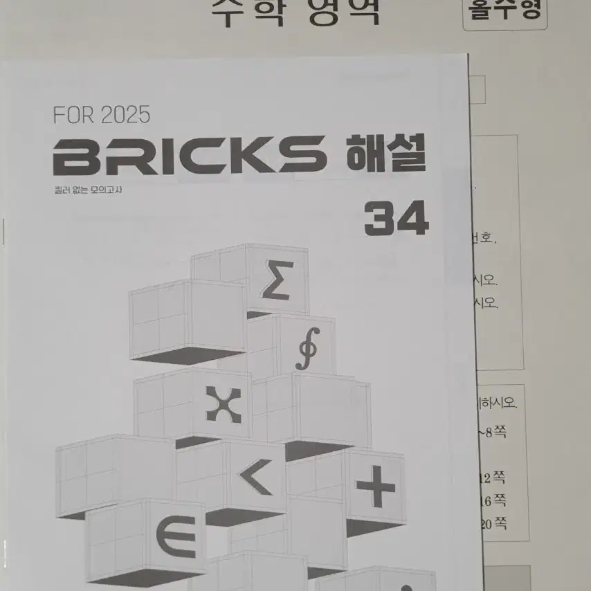 시대인재 최지욱T Bricks 브릭스 모의고사 수학