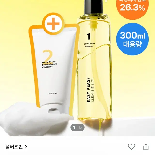 넘버즈인 클렌징오일 세트 팝니다/급처ㅜㅜ