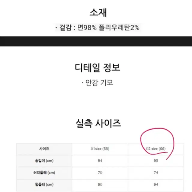 온앤온 약기모 데님팬츠 66사이즈 새상품