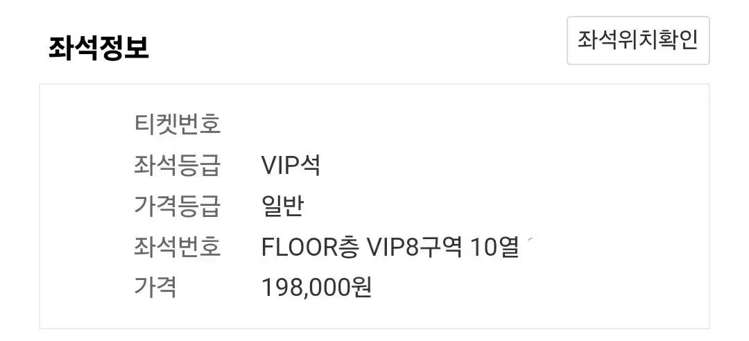 세븐틴 고양 콘서트 VIP8구역 양도합니다