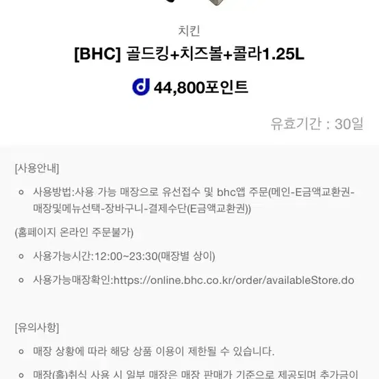 골드킹+치즈볼+콜라 1.25