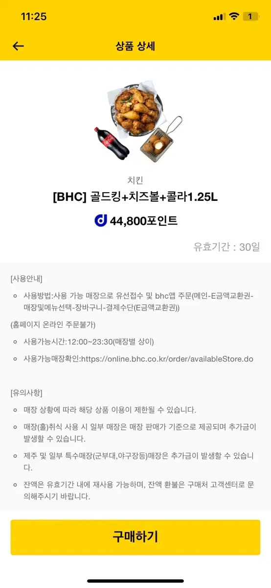 골드킹+치즈볼+콜라 1.25