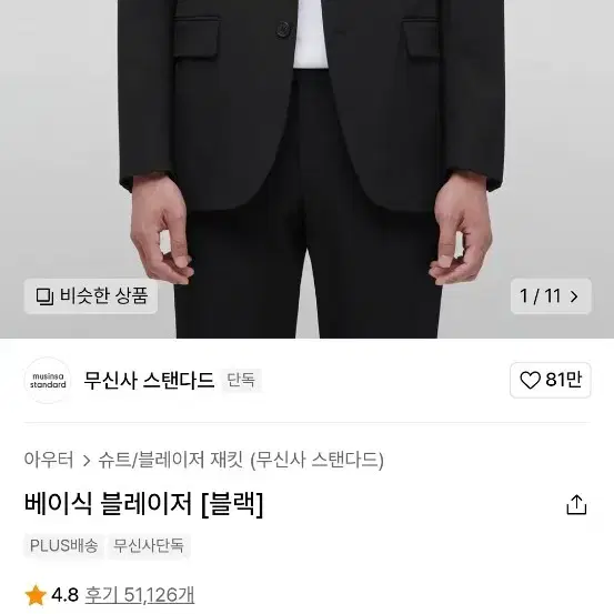 L 100) 무신사 스탠다드 베이식 블레이저 블랙