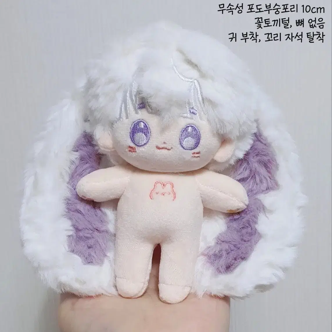 미개봉 무속성 10cm 포도부숭포리 솜인형 양도