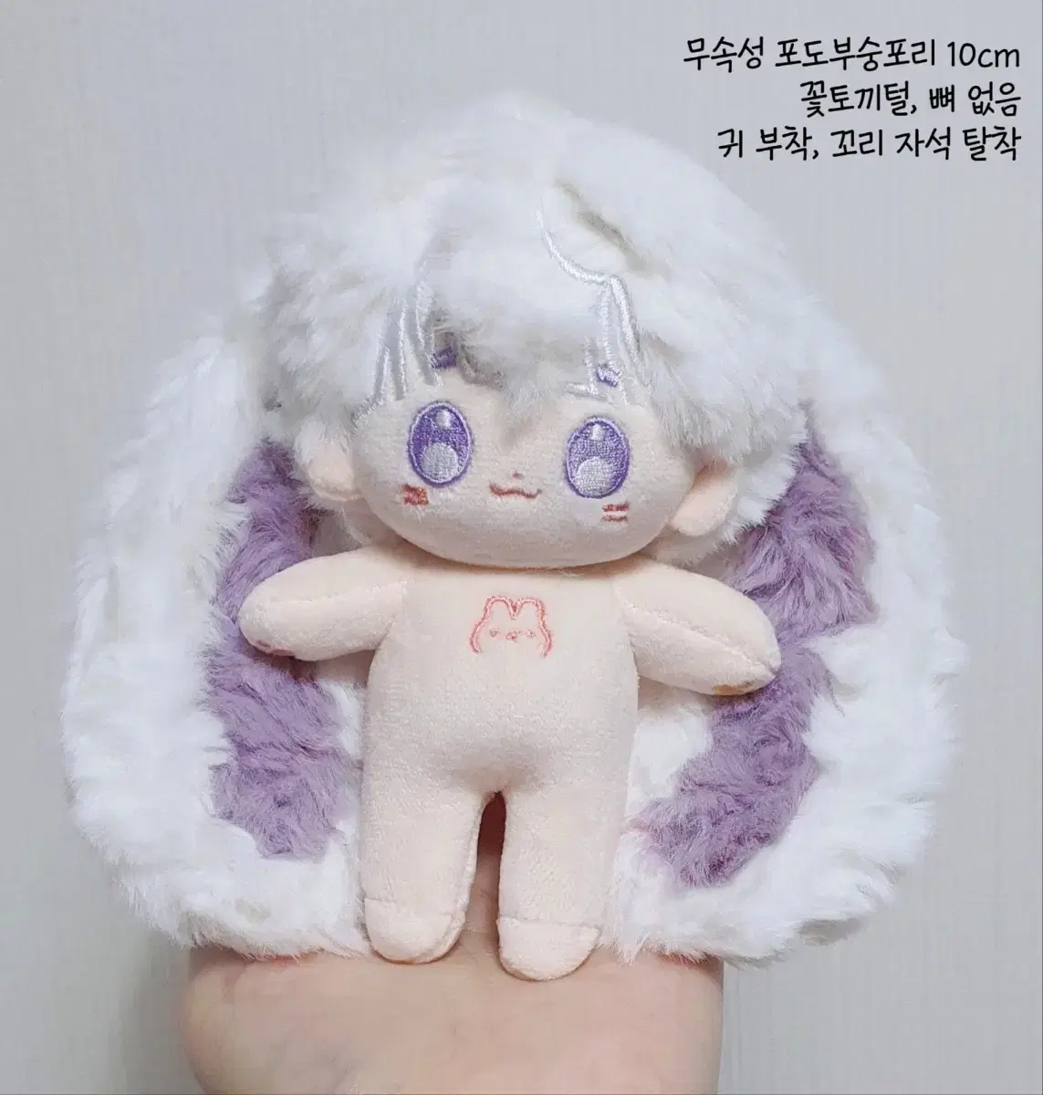 미개봉 무속성 10cm 포도부숭포리 솜인형 양도