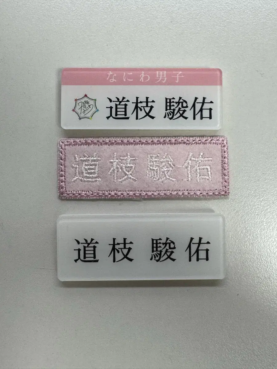 Naniwadan City Michieda Shunsuke Name Badge acrylic Name Badge Embroidery