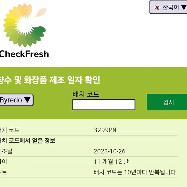 디올립밤증정)바이레도 블랑쉬 50ml