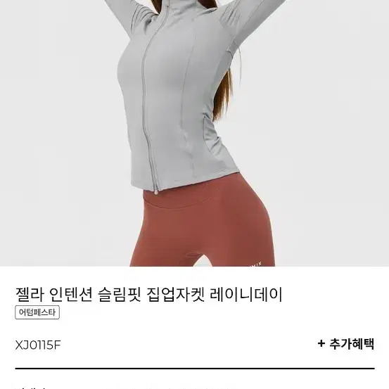 젝시믹스 집업자켓