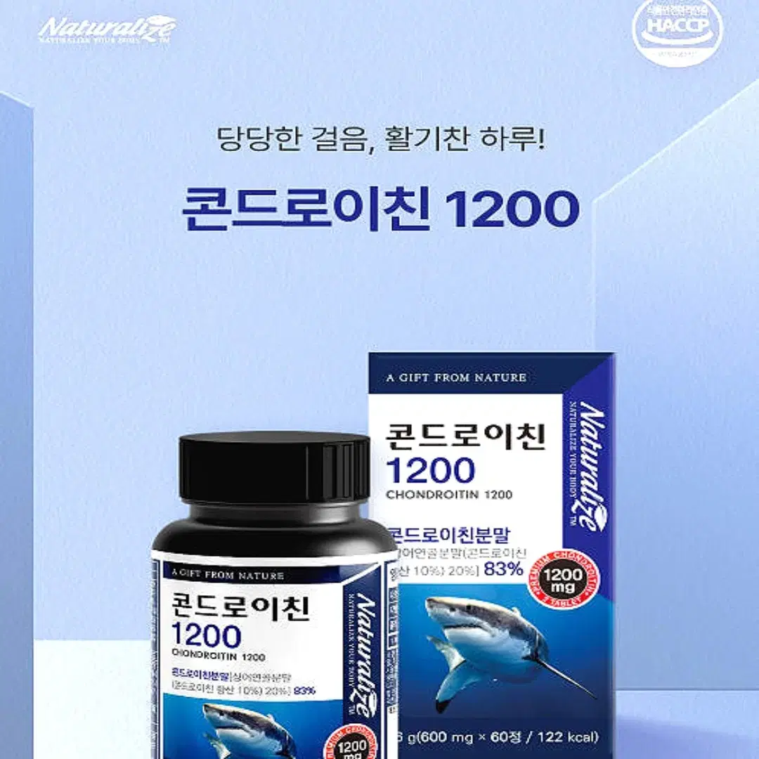 네추럴라이즈 상어연골 콘드로이친 1200 보스웰리아 함유 60정