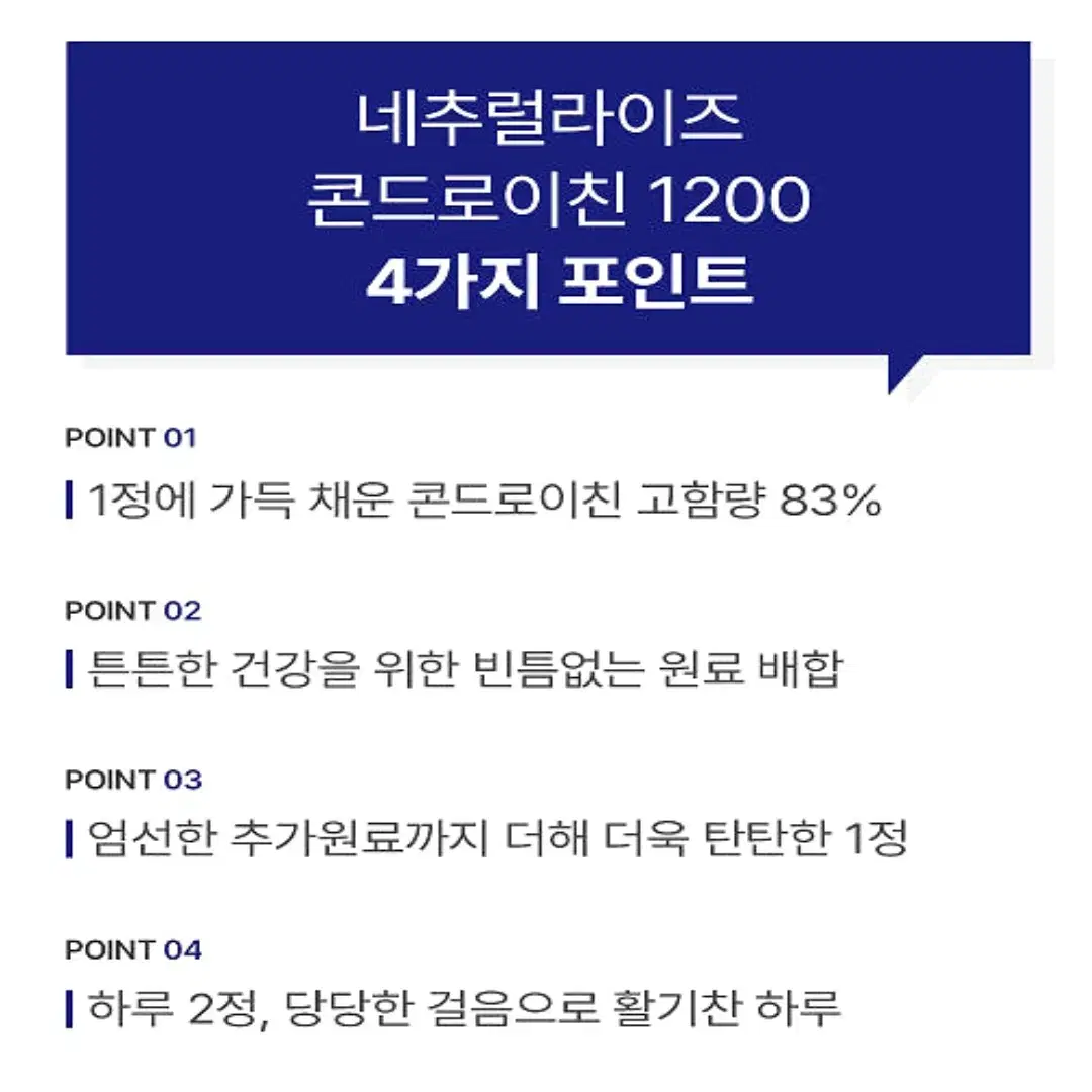 네추럴라이즈 상어연골 콘드로이친 1200 보스웰리아 함유 60정