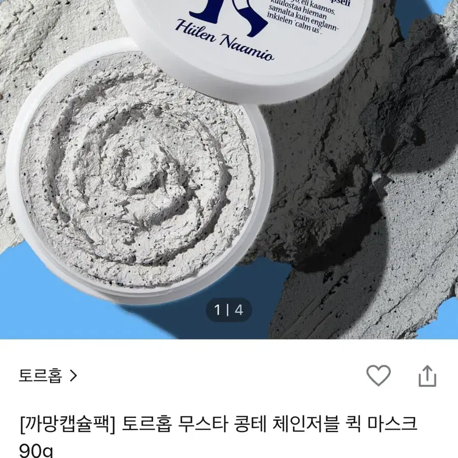 <미개봉> 토르홉 클렌저&팩 3종 판매 합니다.