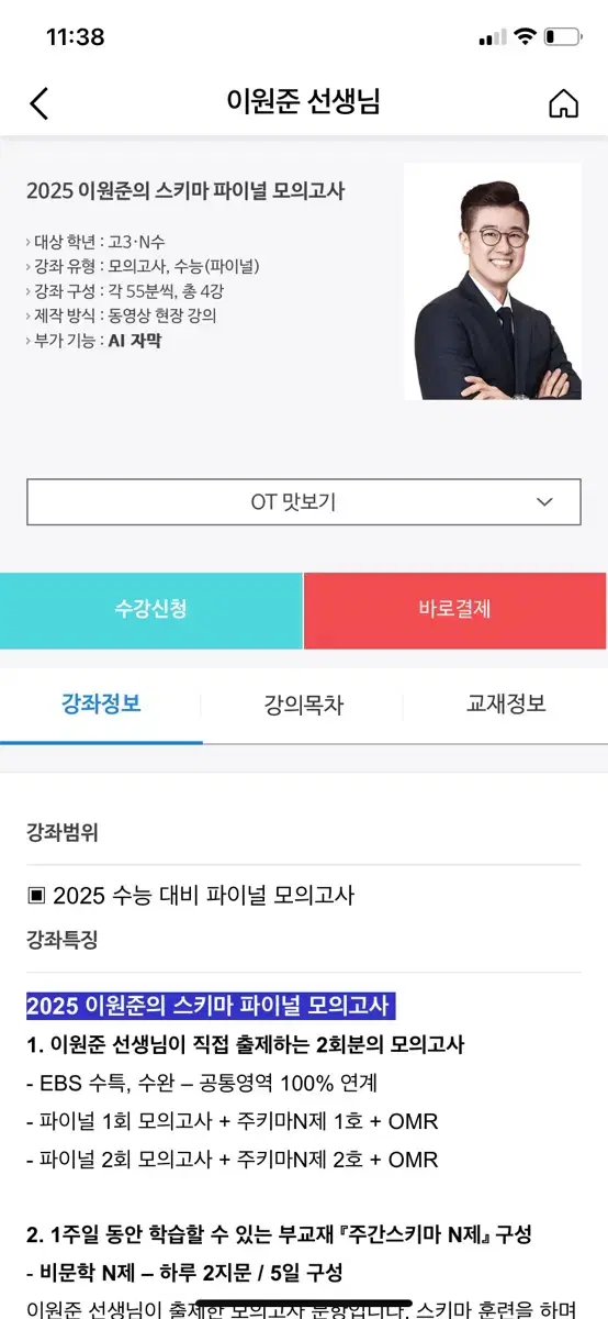 2025 이원준 스키마 파이널 모의고사