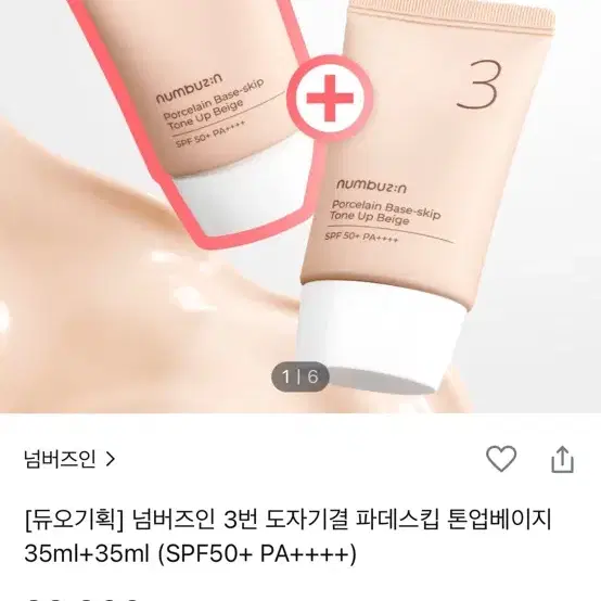 넘버즈인 3번 도자기결 파데스킵 톤업베이지 1개