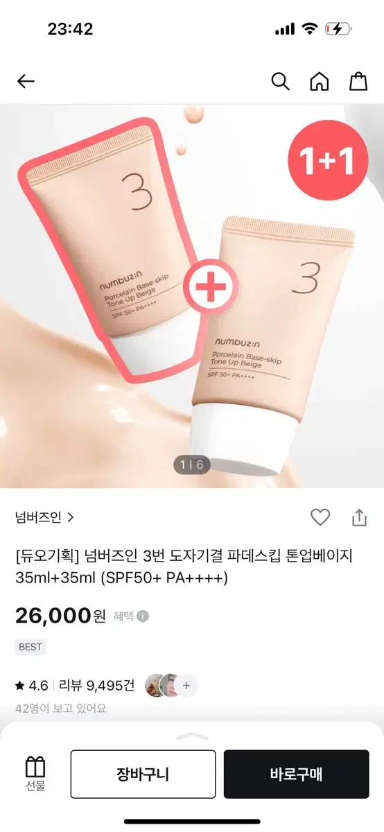 넘버즈인 3번 도자기결 파데스킵 톤업베이지 1개