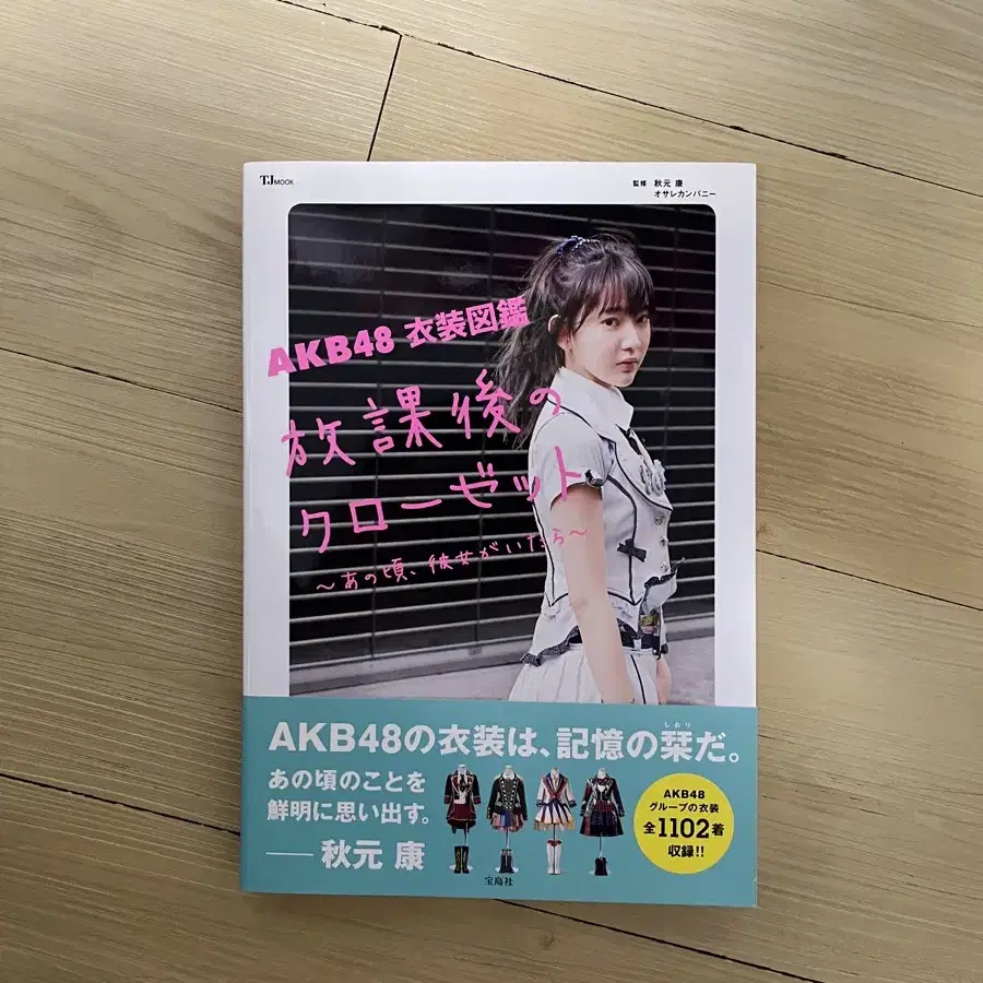 akb48 의상도감 (띠지 있음, 사쿠라 표지)