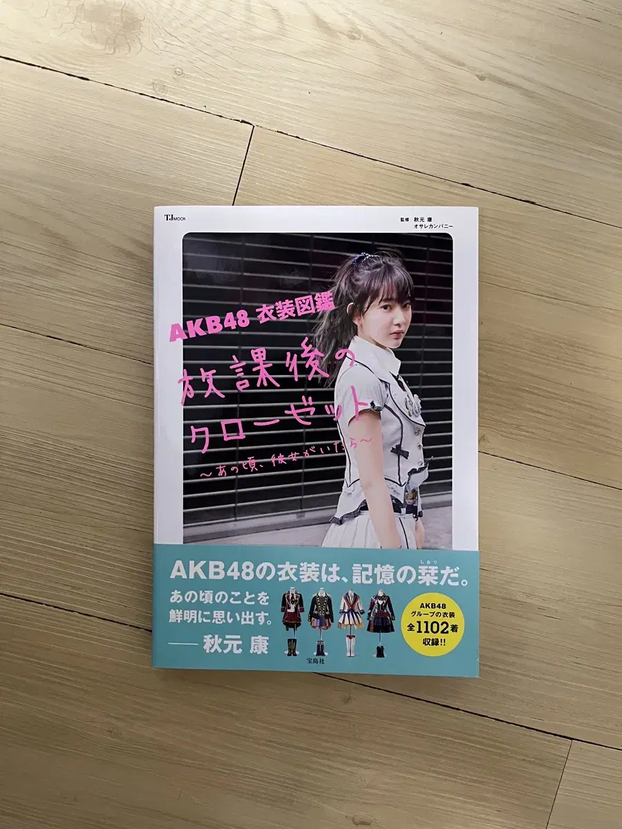 akb48 의상도감 (띠지 있음, 사쿠라 표지)