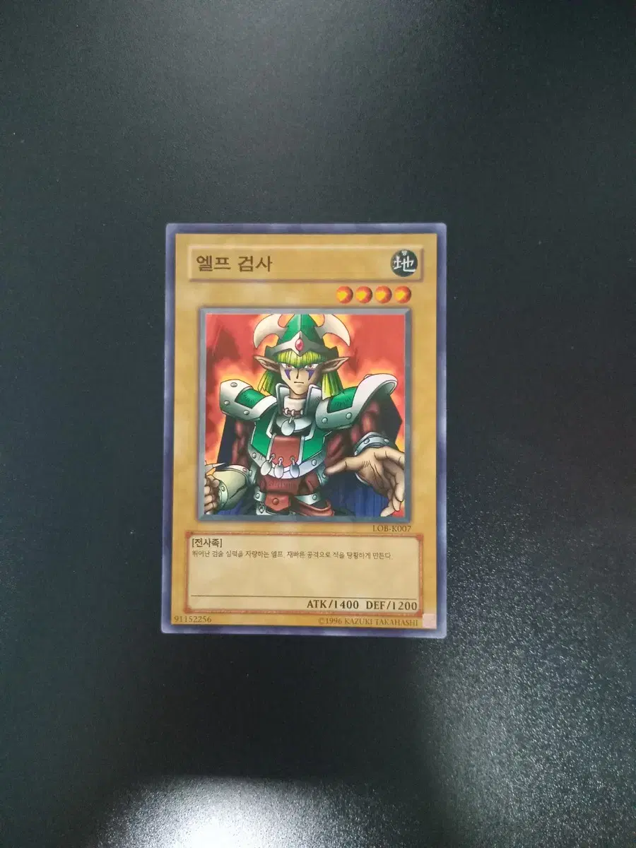 Yu-Gi-Oh Elf Swordsman