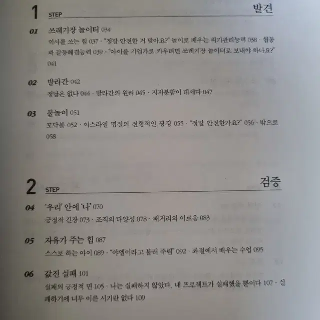 후츠파 CHUTZPAH 창조와 혁신은 어디서 만들어 지는가