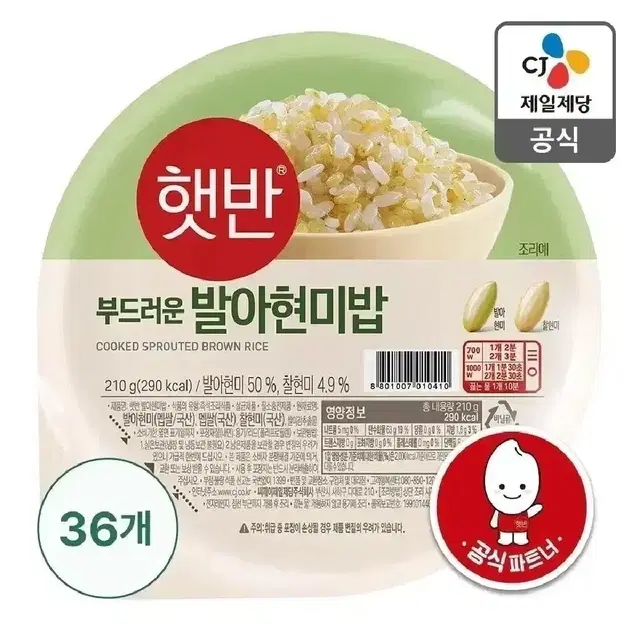 햇반 발아현미밥 210g 36개