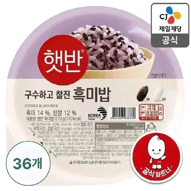 햇반 흑미밥 210g 36개