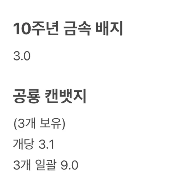 [양도/판매] (배송비 포함)공룡 캔뱃지 3개 잠뜰픽셀리팝업베지