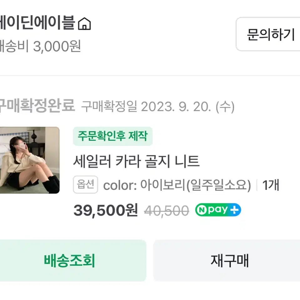 에이딘에이블 세일러 카라 골지 니트