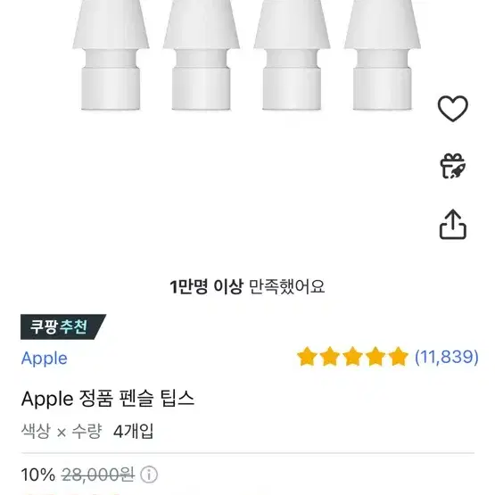 정품 애플펜슬 펜촉 2개