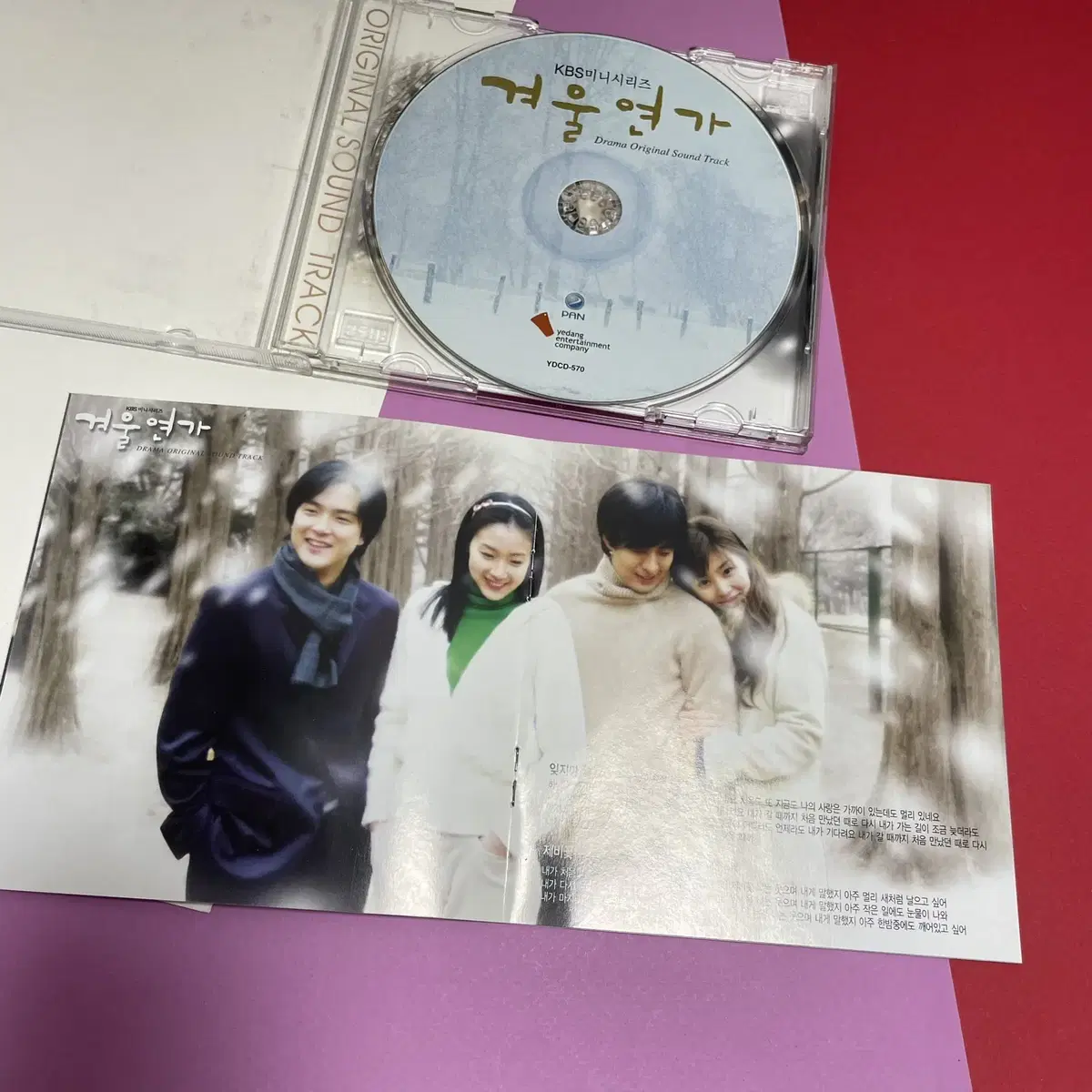 [중고음반/CD] 배용준 최지우 겨울연가 OST 드라마음악