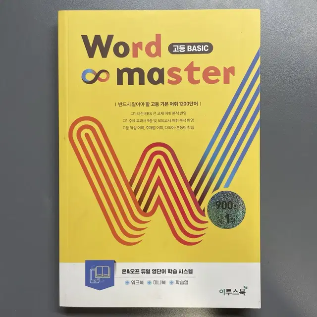 Word master 워드마스터 고등 basic 베이직