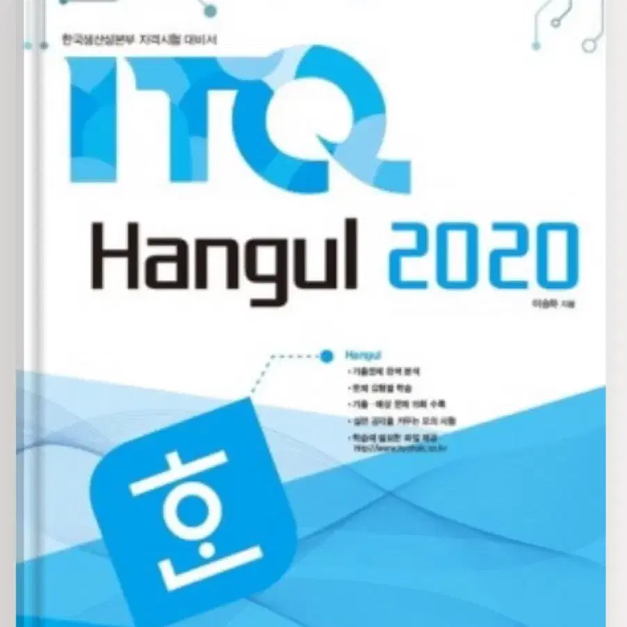 ITQ 한글, 파포, 엑셀 일괄