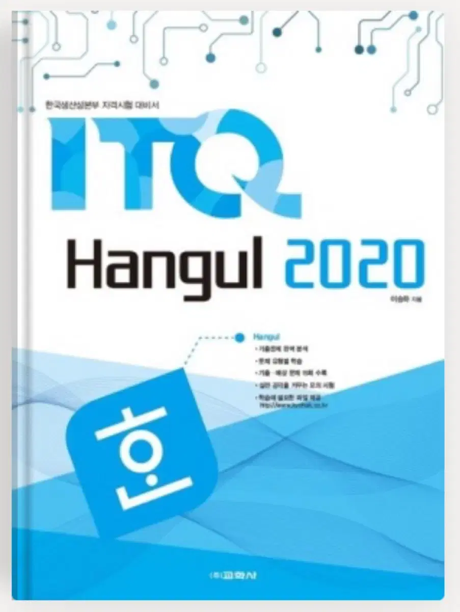 ITQ 한글, 파포, 엑셀 일괄